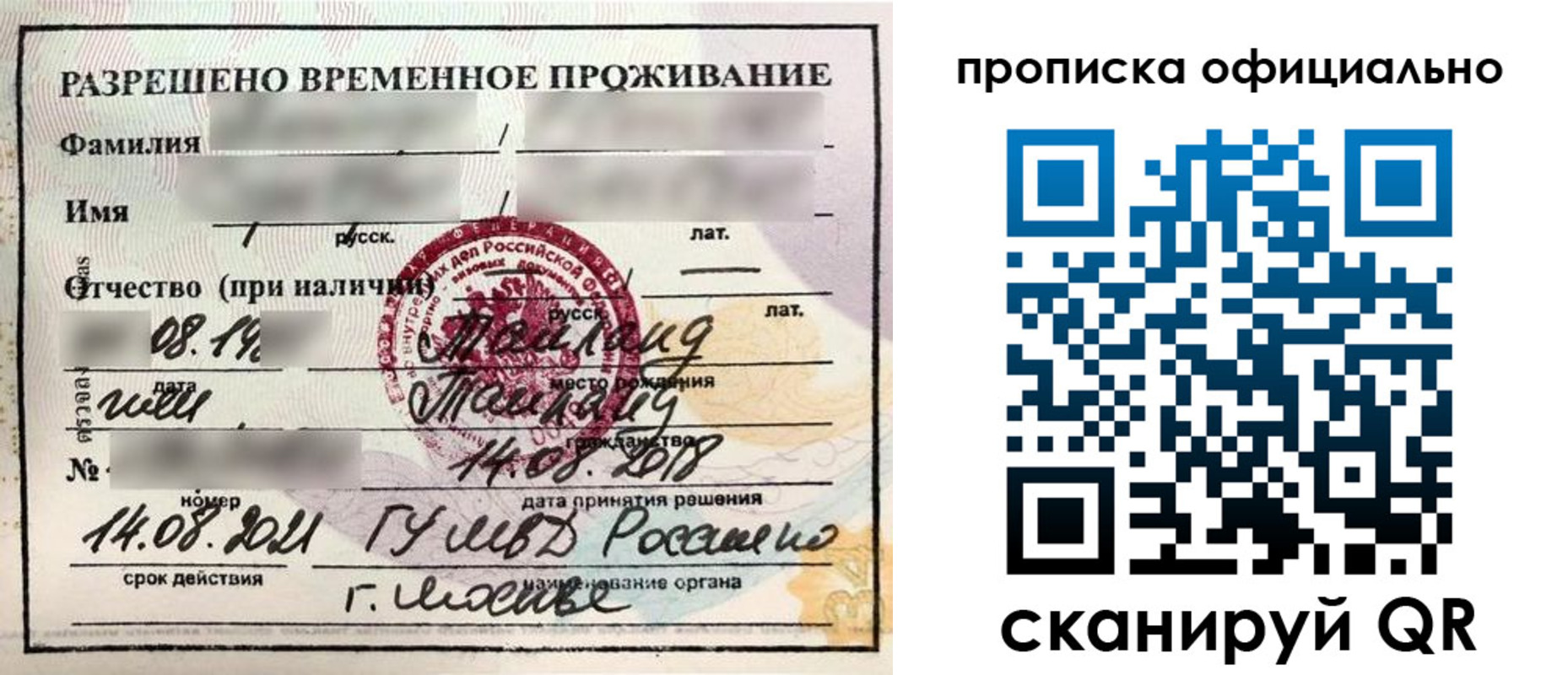 временная регистрация адрес в Карачаево-Черкесии