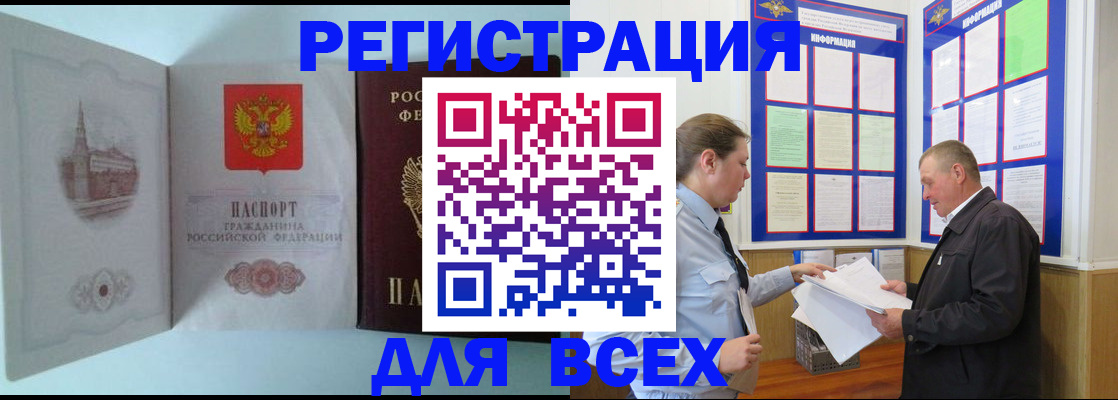 временная регистрация купить в Карачаево-Черкесии