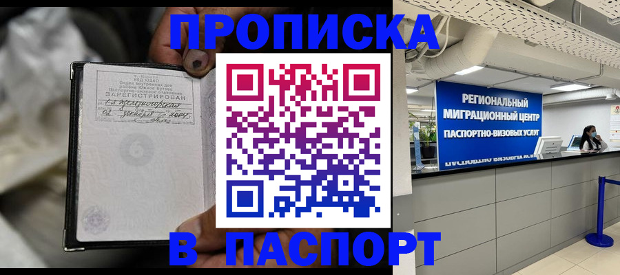 временная регистрация для школы в Карачаево-Черкесии